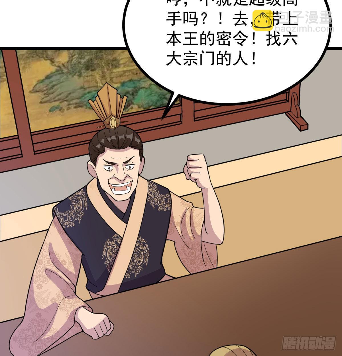 扰乱本尊安逸生活的下场29