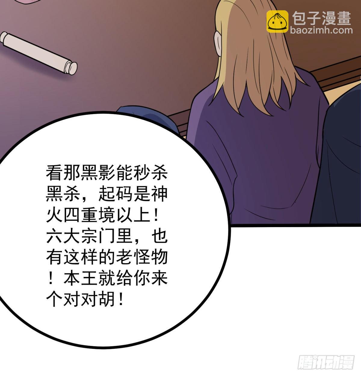 扰乱本尊安逸生活的下场30