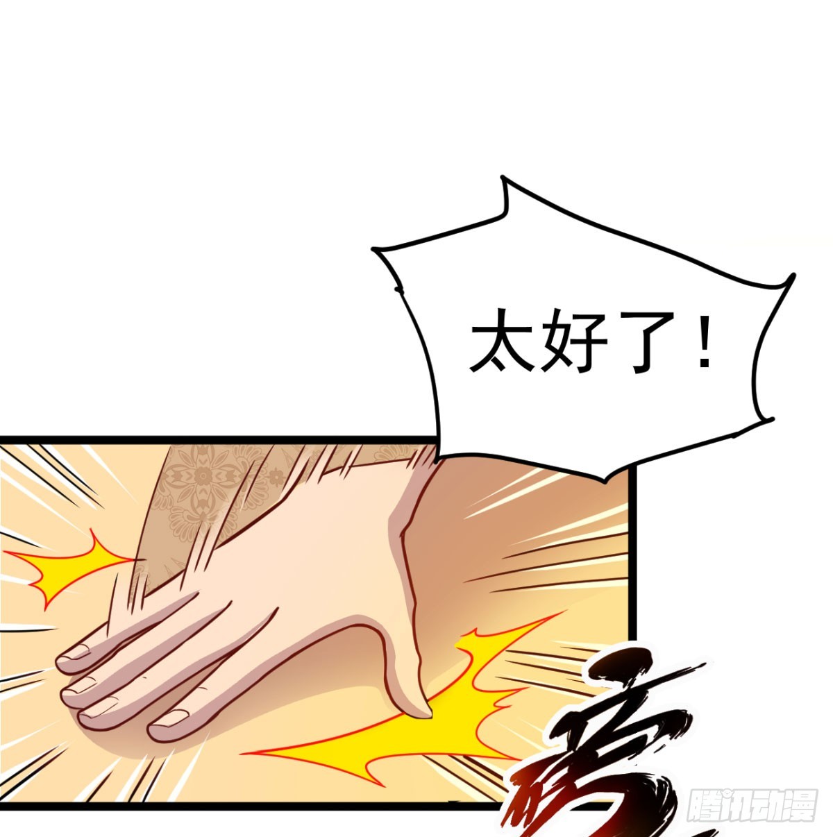 六大神火真人40