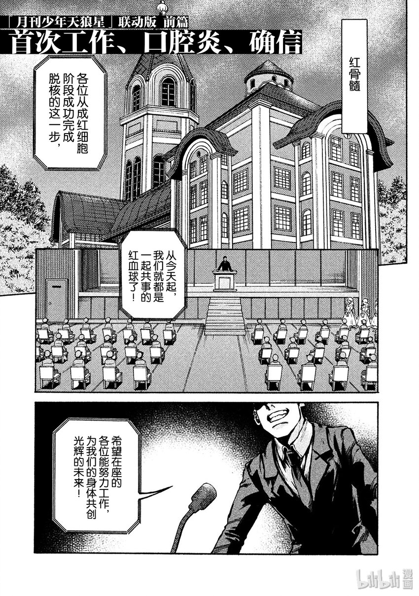 联动版 前篇 首次工作、口腔炎、确信0