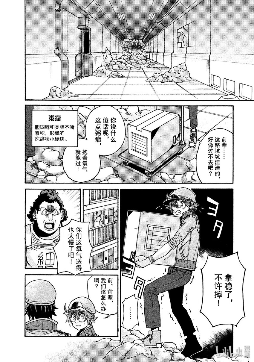 联动版 前篇 首次工作、口腔炎、确信3
