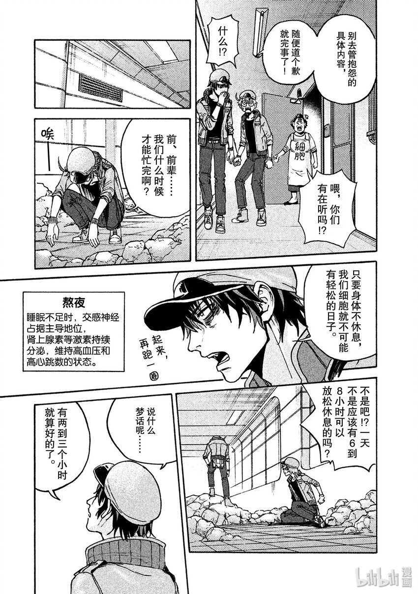 联动版 前篇 首次工作、口腔炎、确信4