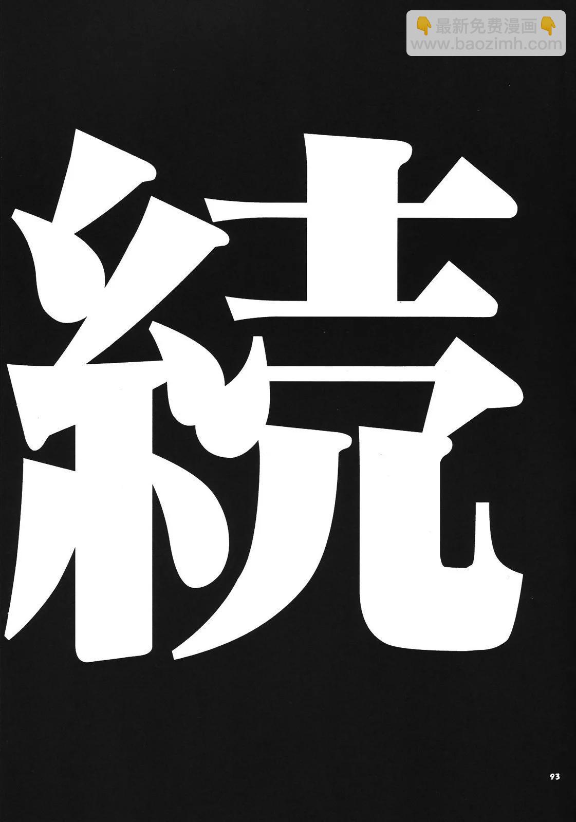 完整版第03卷90