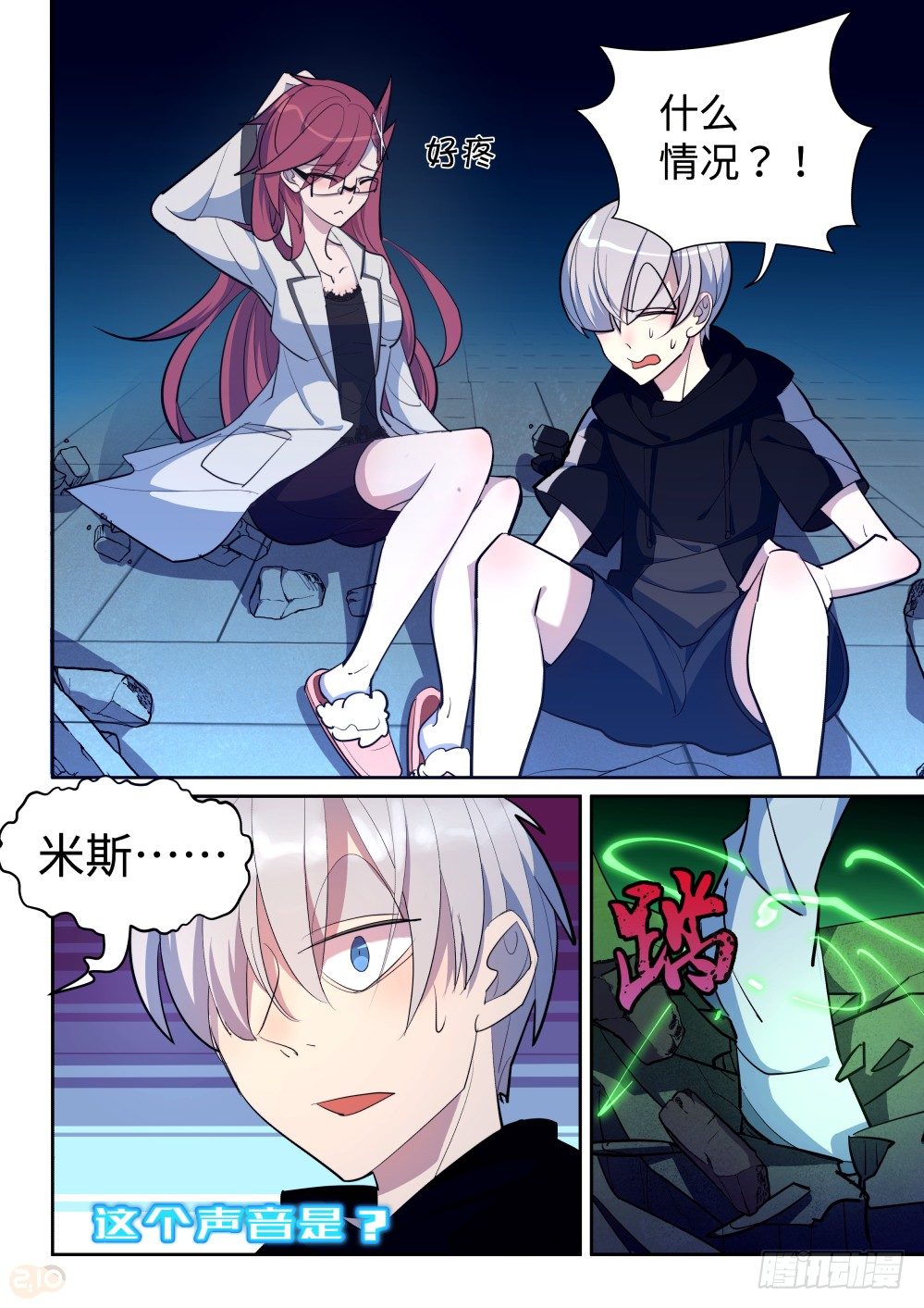 26话：绿光的追击4