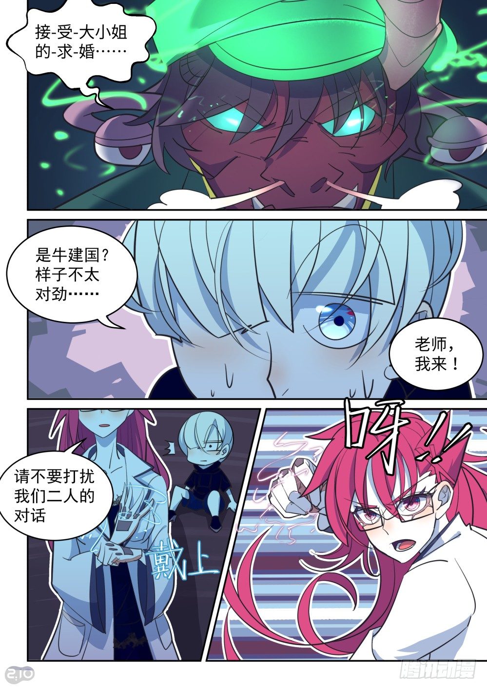 26话：绿光的追击6