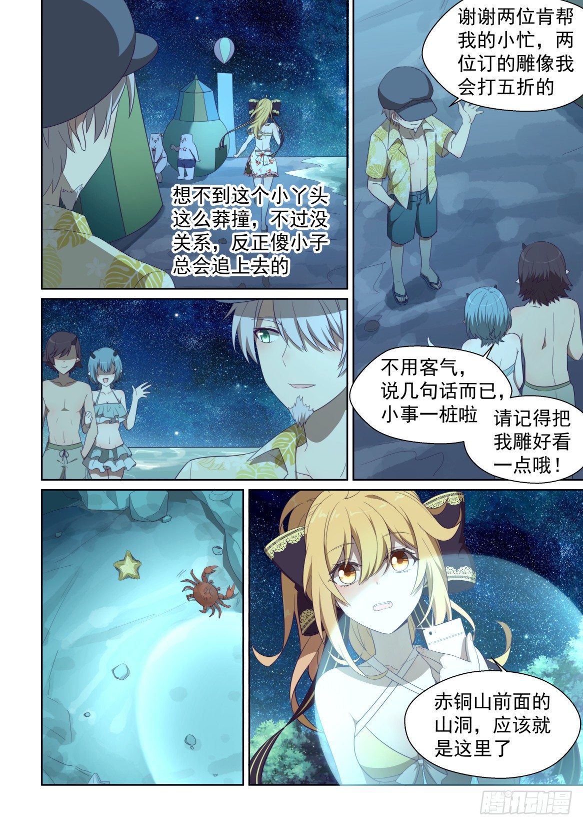 141话：人生的米字路口4