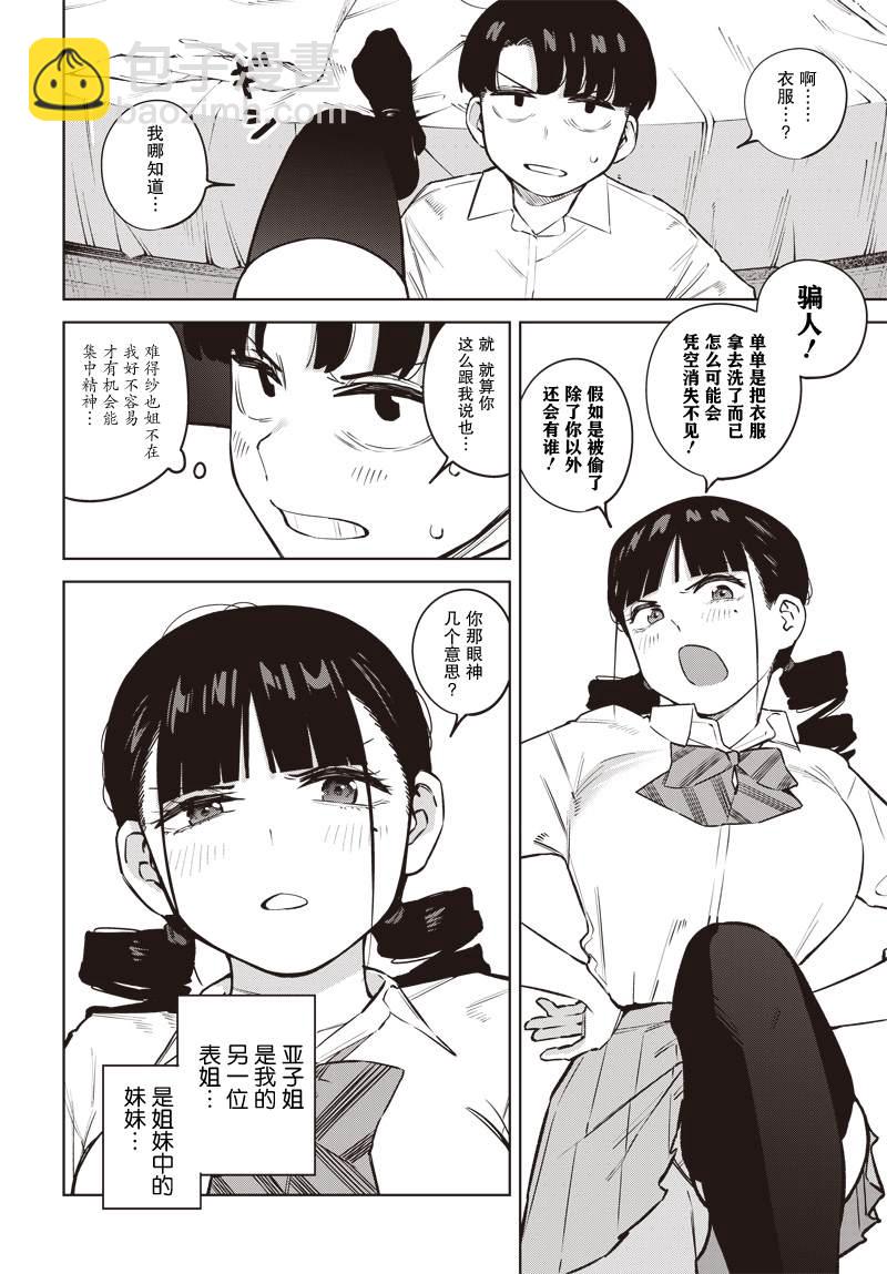 第7话3
