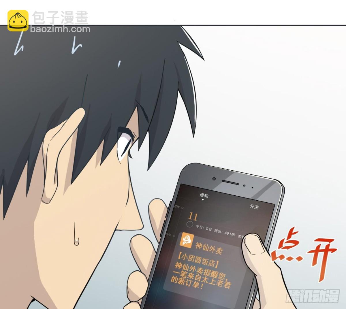 第31话 外卖员上线22