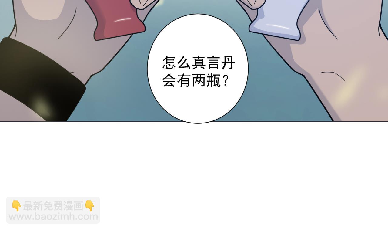 第35话 真假真言丹83
