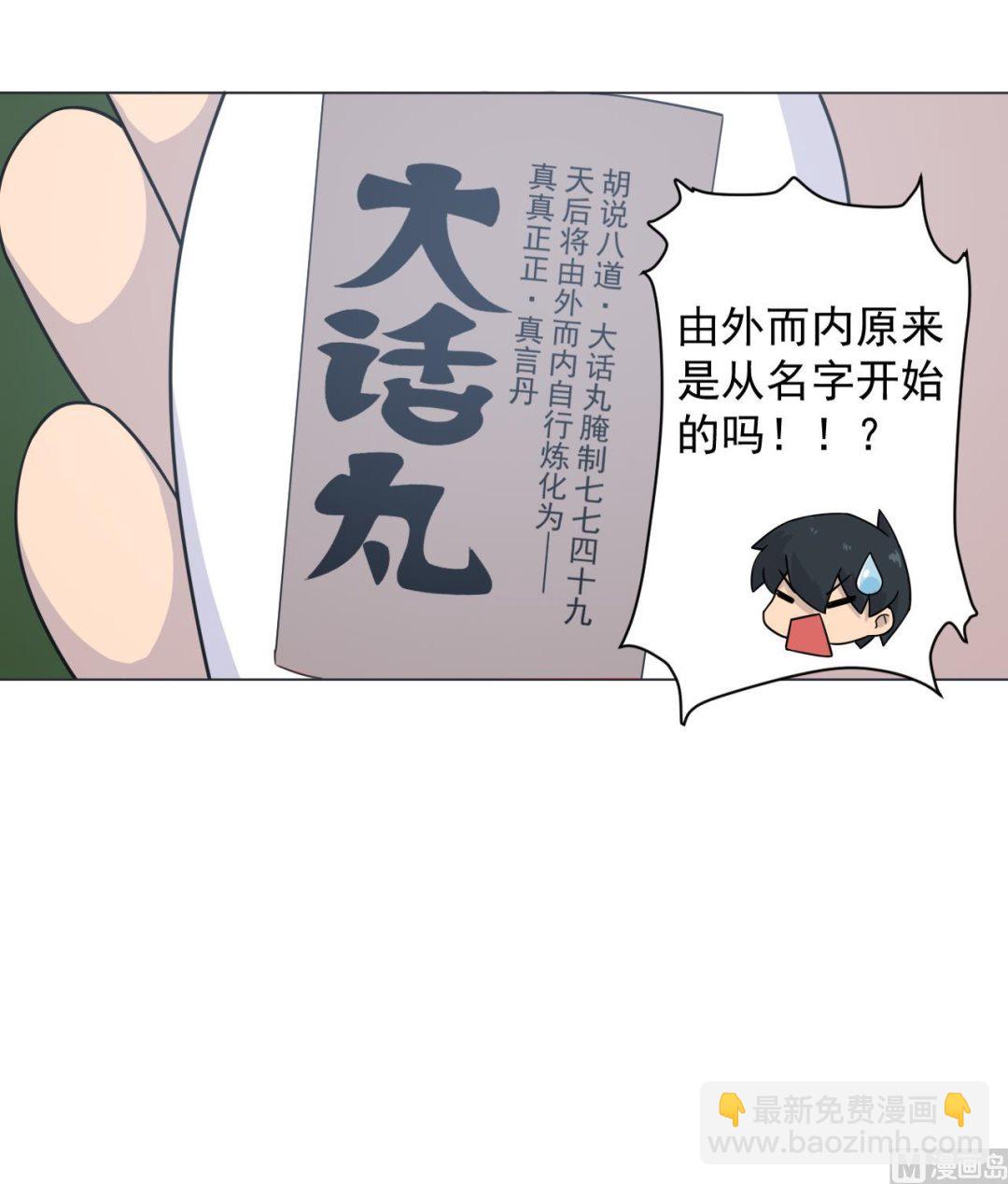 第35话 真假真言丹90
