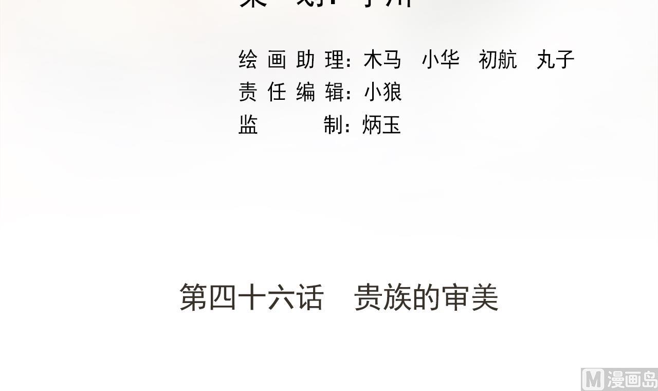 第46话 贵族的审美2