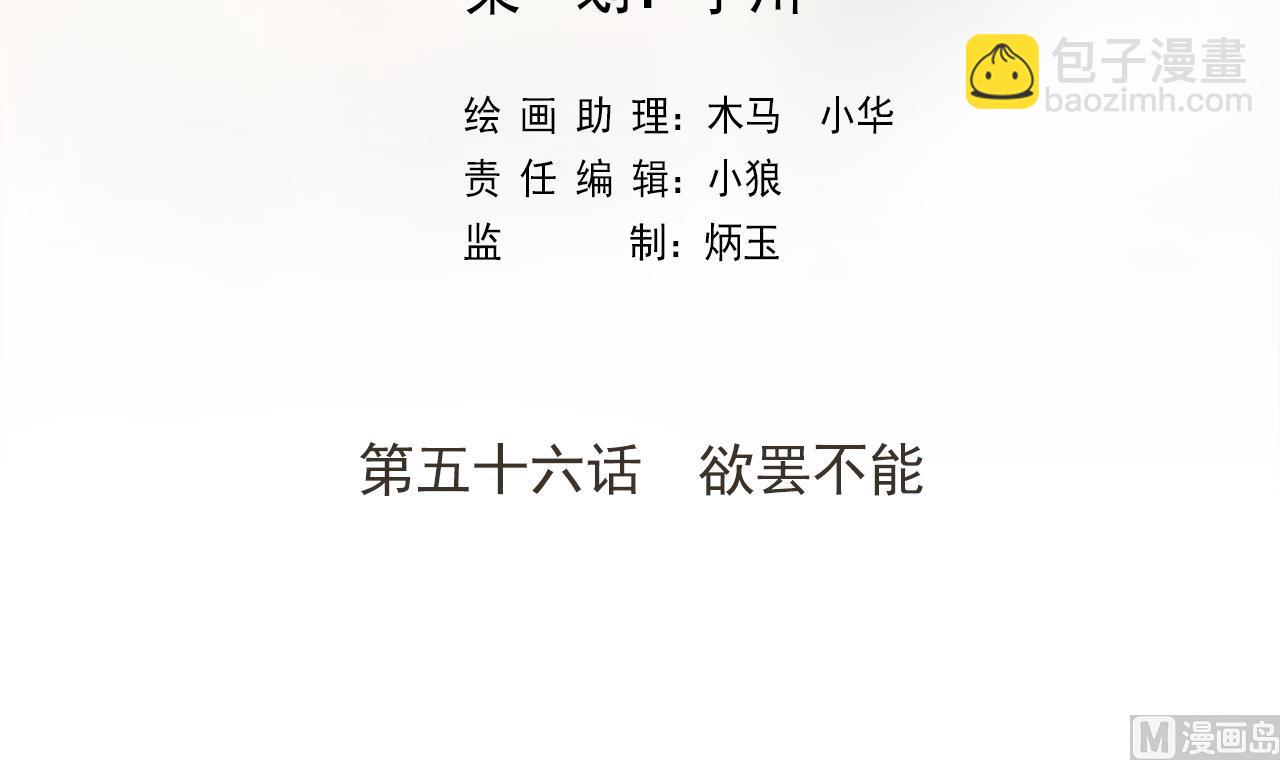 第56话 欲罢不能2