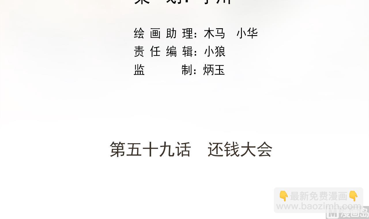 第59话 还钱大会2