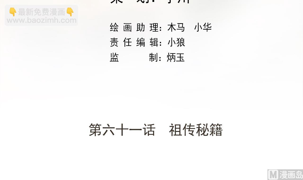 第61话 祖传秘籍2