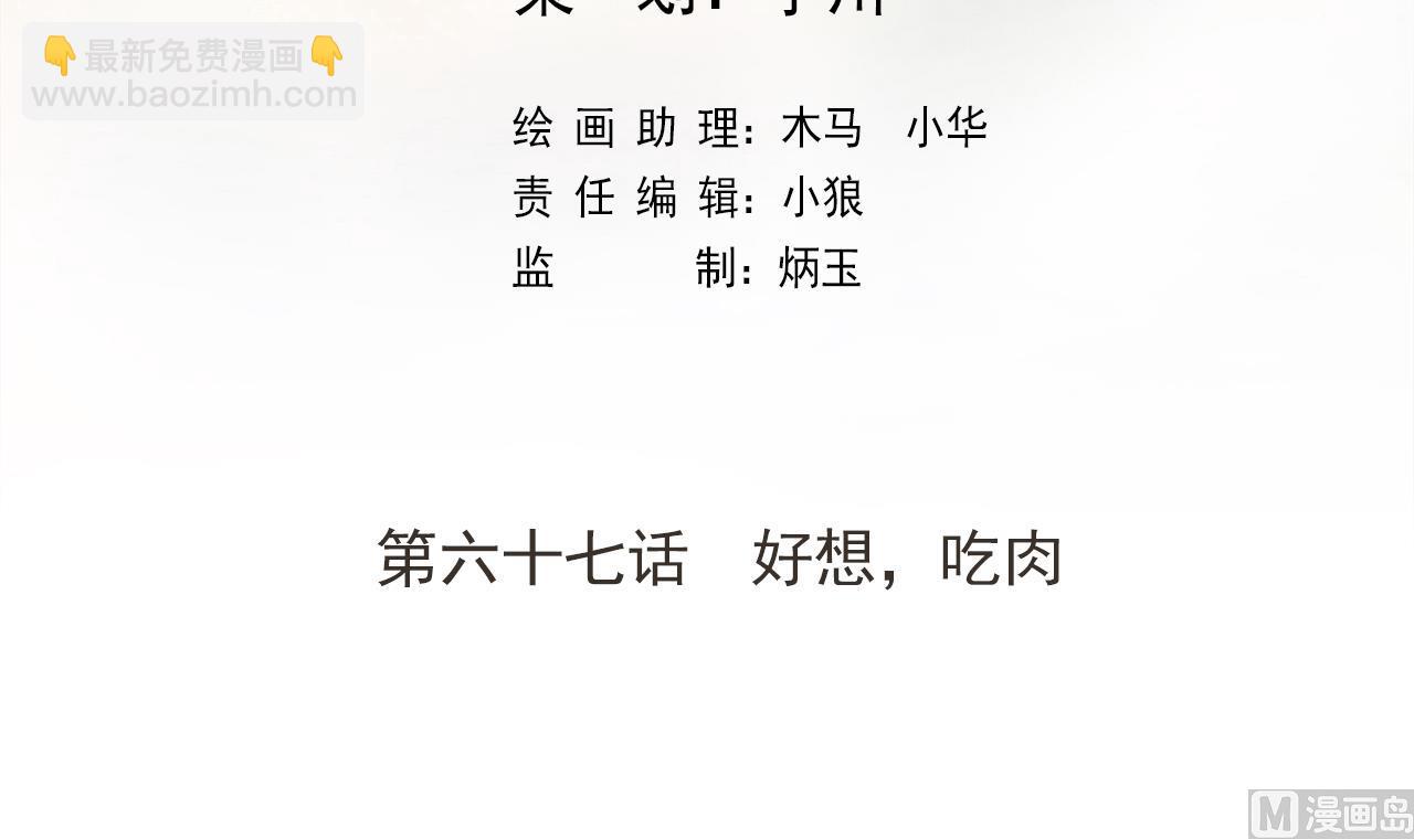 第67话 好想，吃肉2