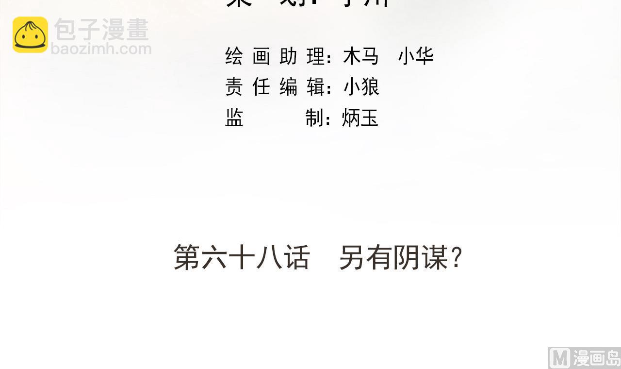 第68话 另有阴谋？2