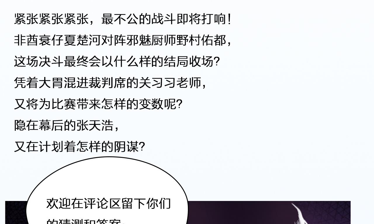 第68话 另有阴谋？88