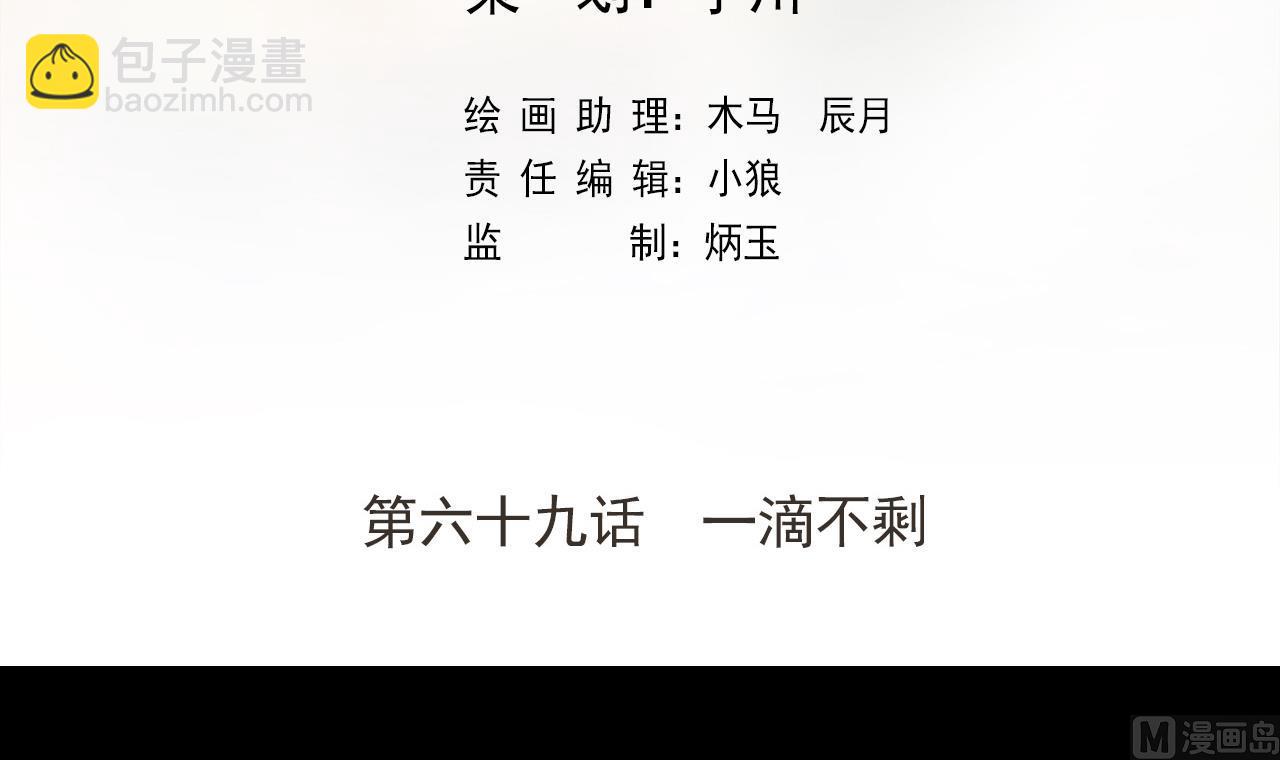第69话 一滴不剩2
