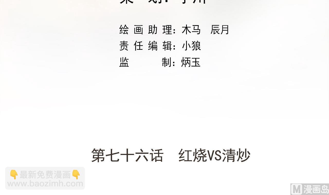 第76话 红烧VS清炒2