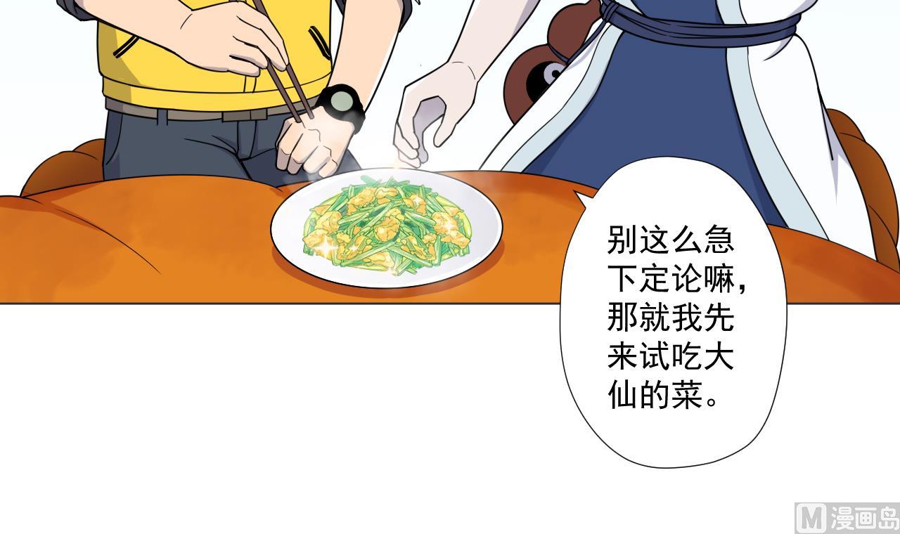第76话 红烧VS清炒66