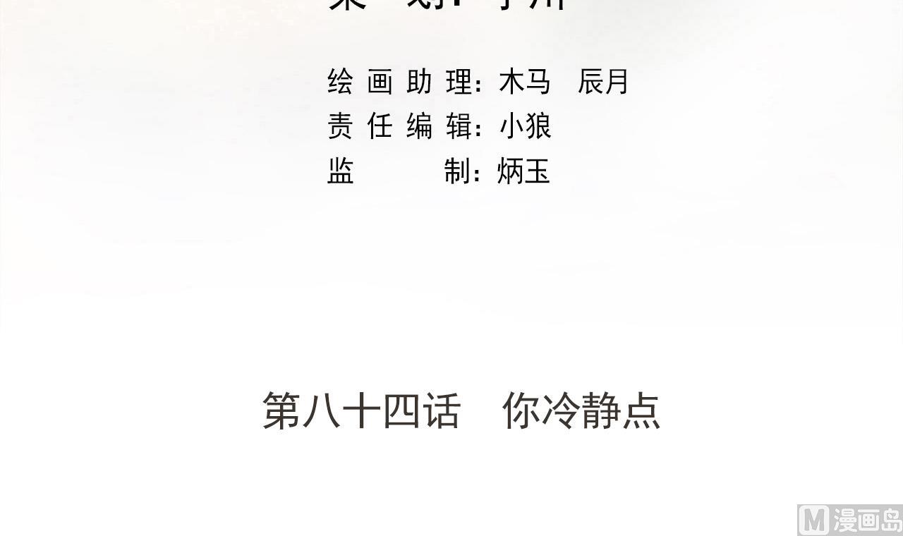 第84话 你冷静点2