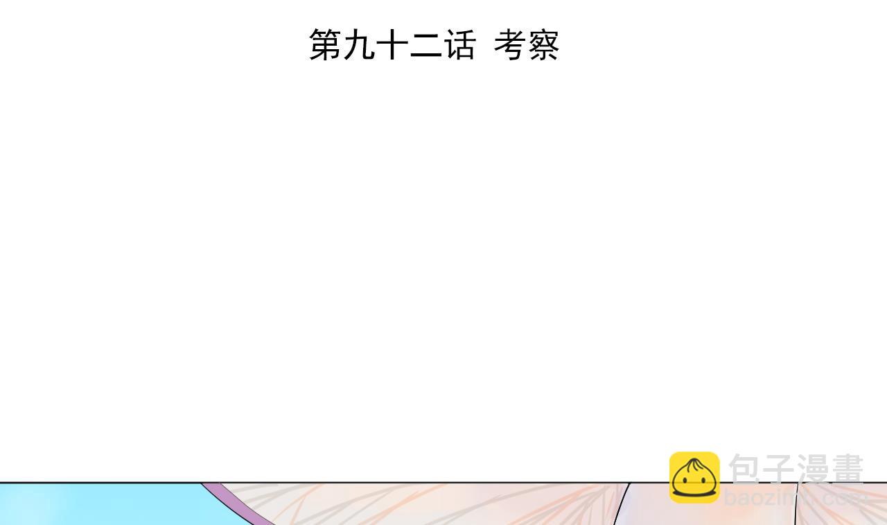 第92话 考察3