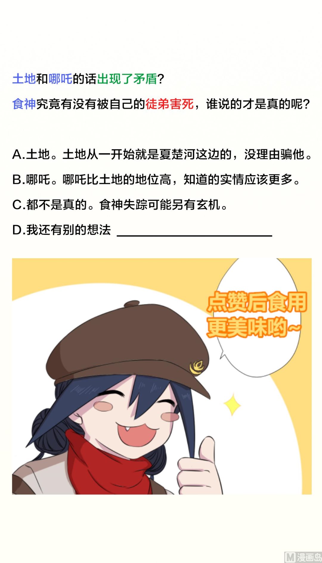 第95话 上天邀请76