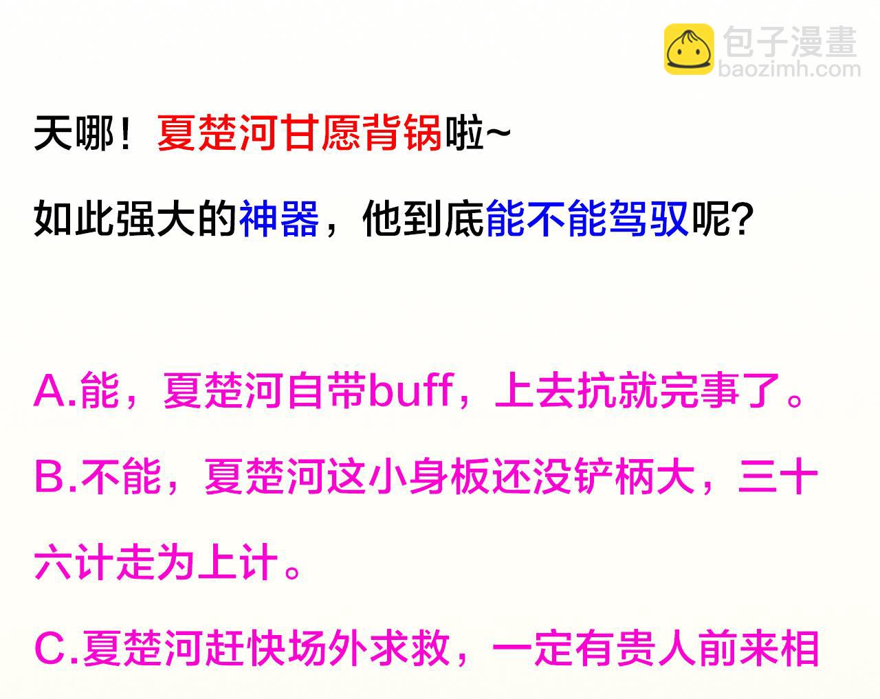 第99话 这锅我背了76
