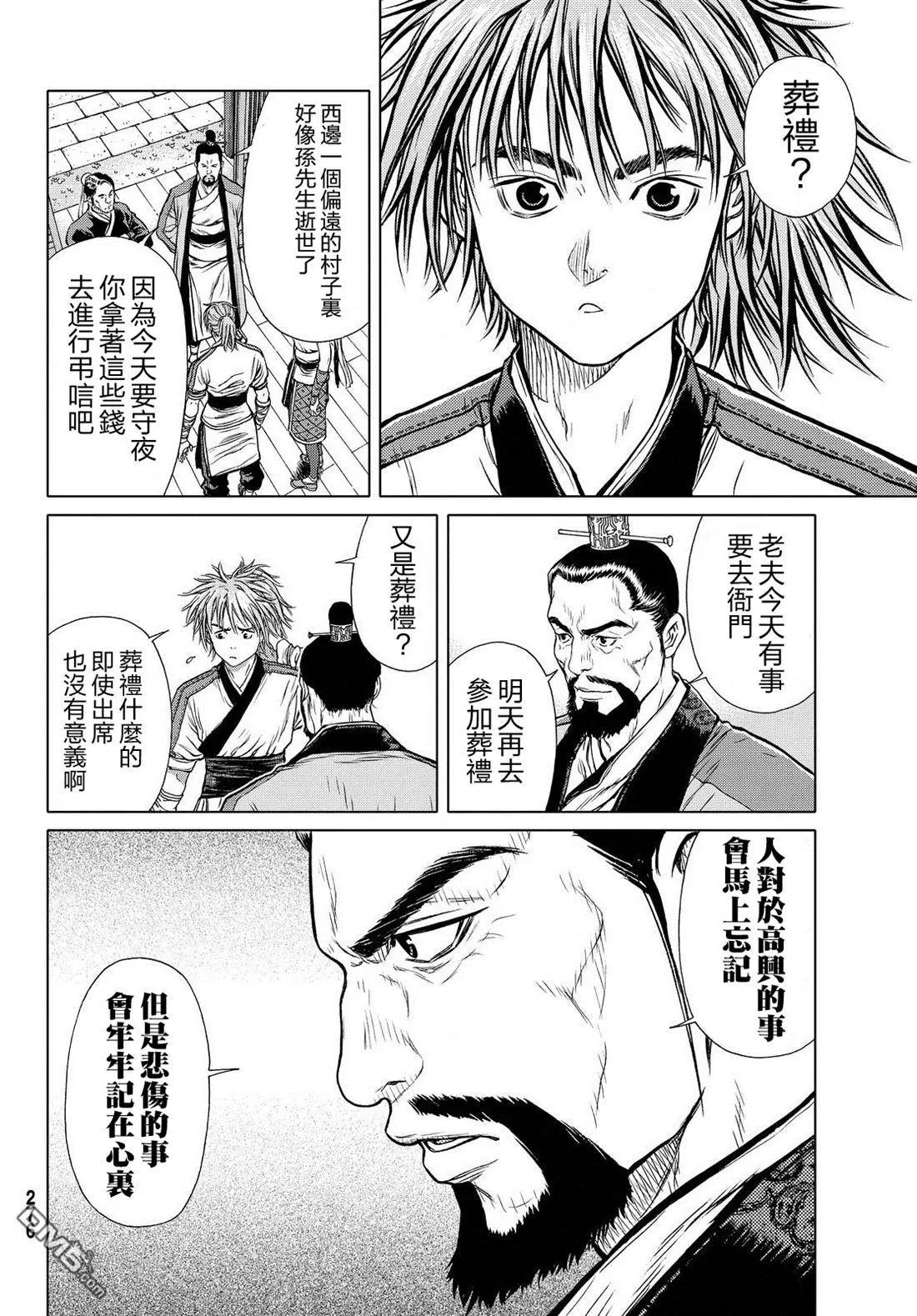 第4回 胯下之辱10