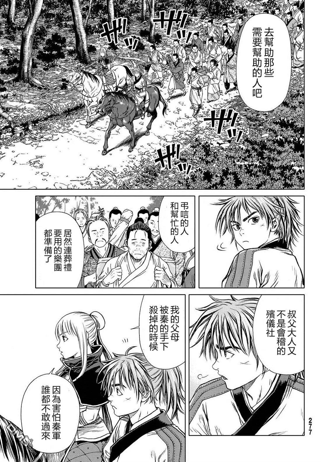 第4回 胯下之辱11