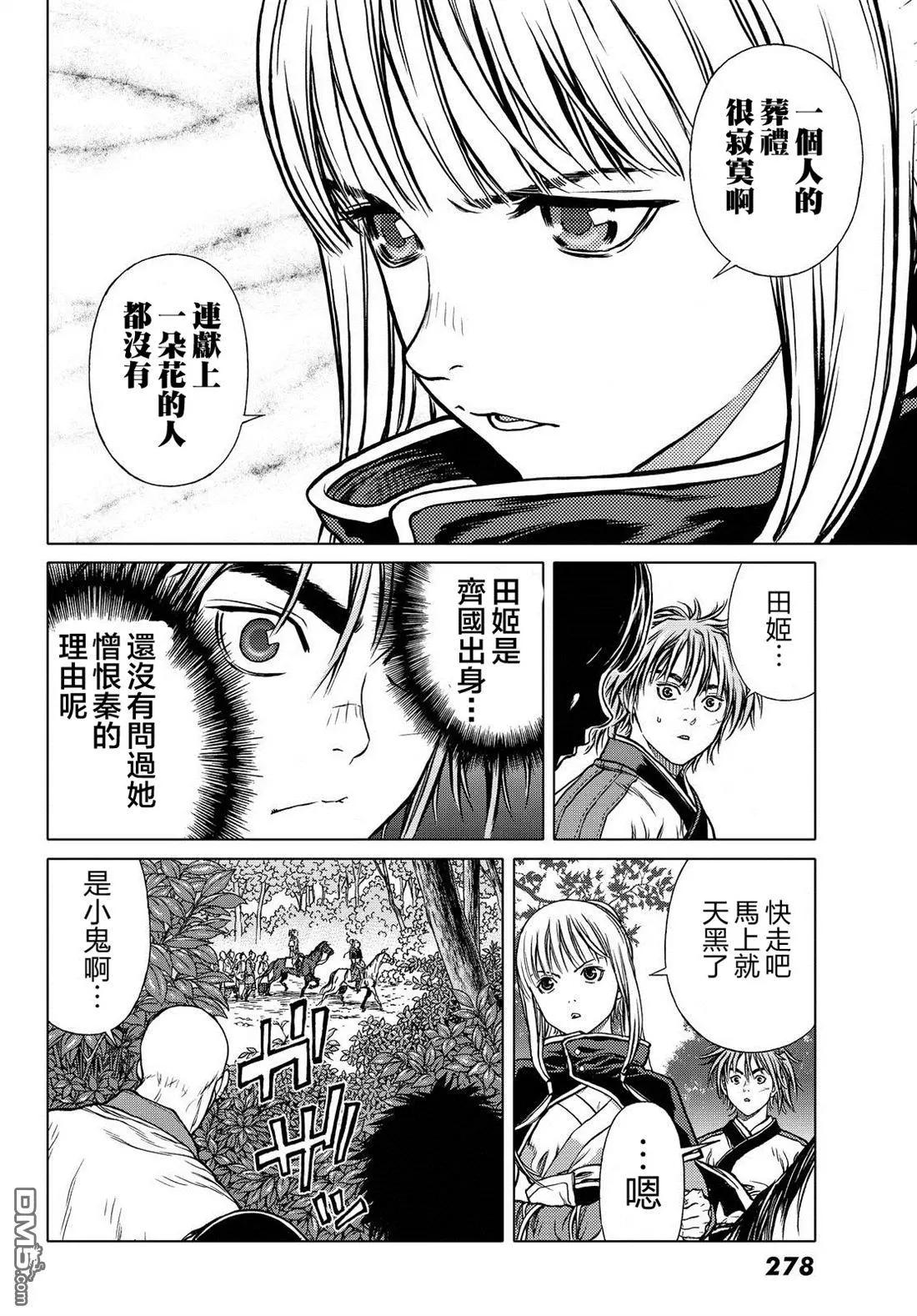 第4回 胯下之辱12