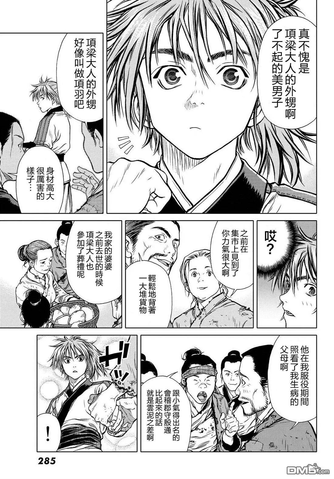 第4回 胯下之辱19