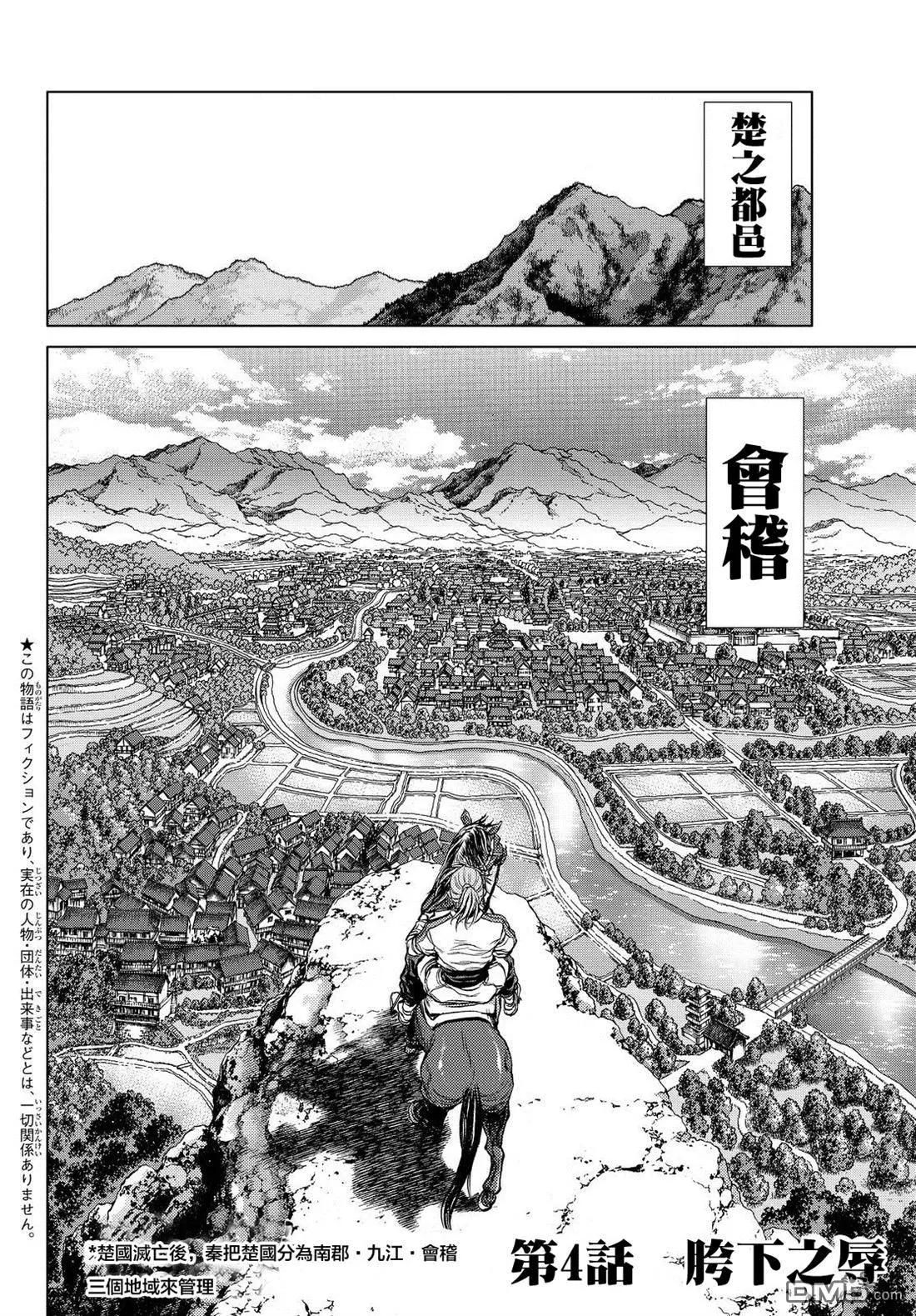 第4回 胯下之辱2