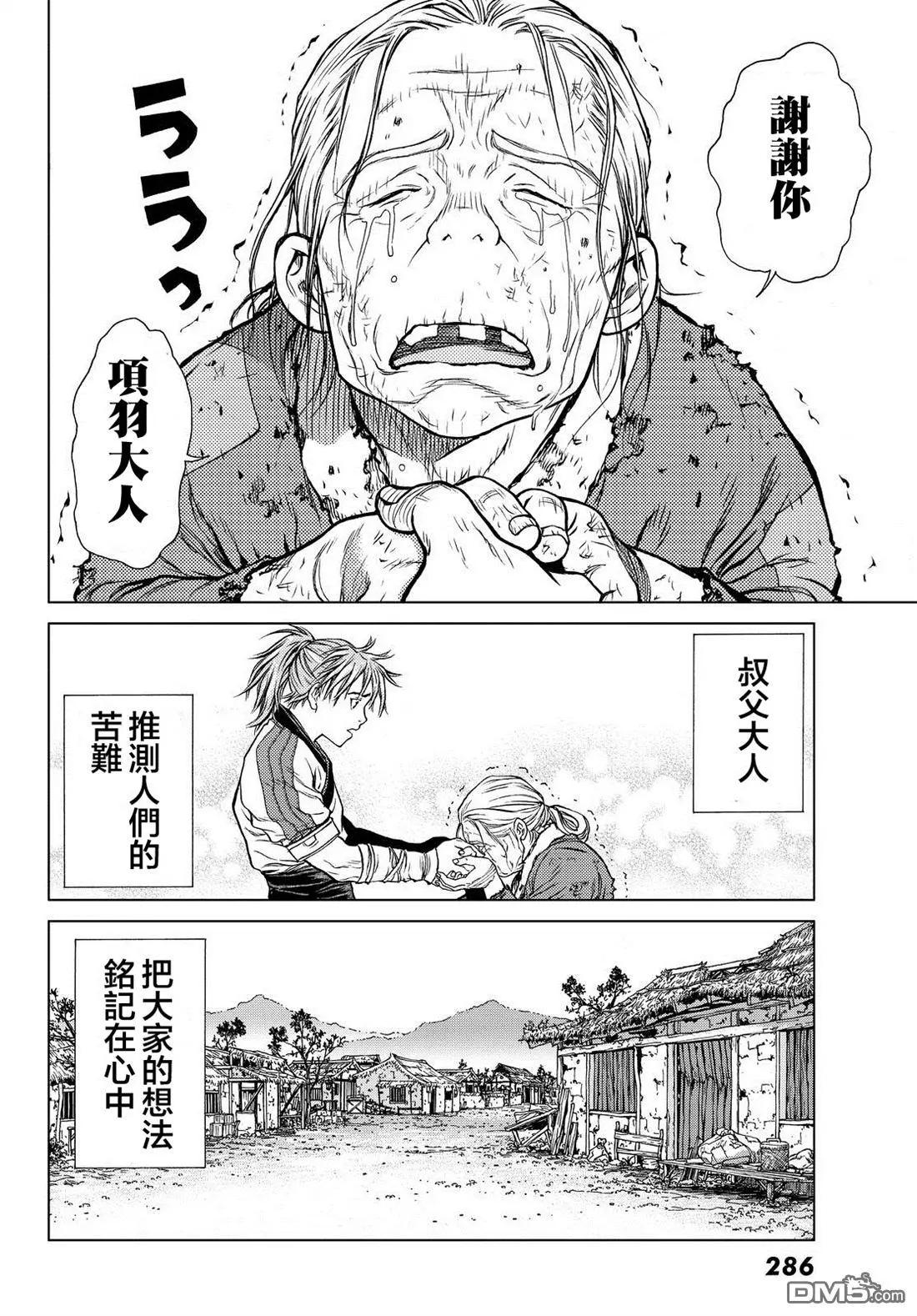 第4回 胯下之辱20