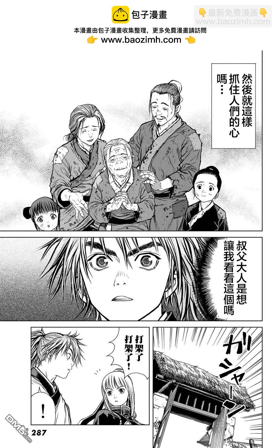 第4回 胯下之辱21