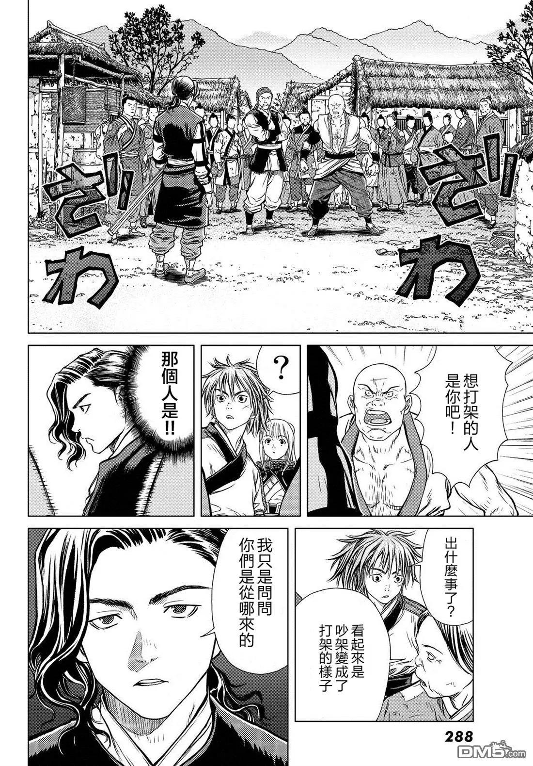 第4回 胯下之辱22