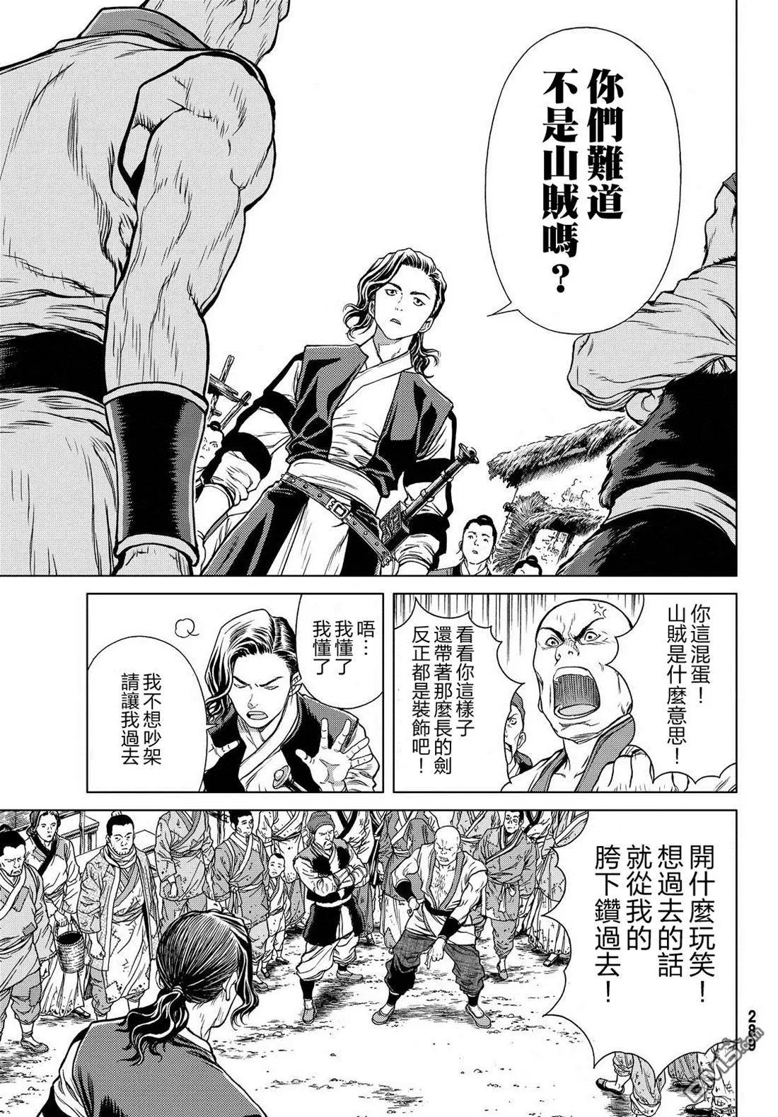 第4回 胯下之辱23