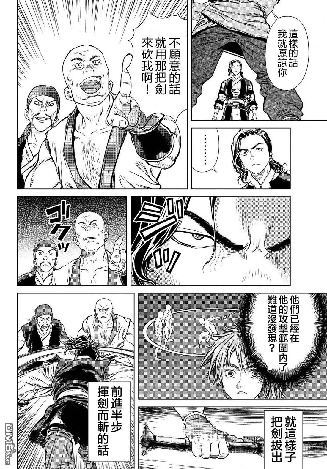第4回 胯下之辱24