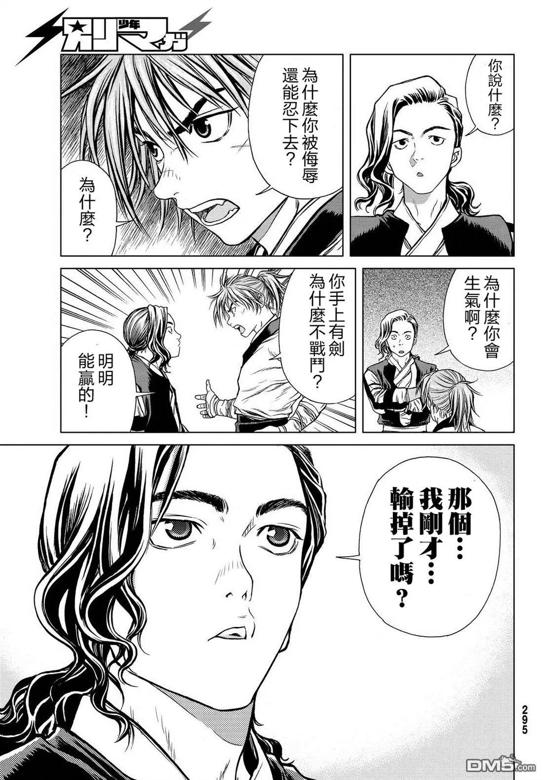 第4回 胯下之辱29
