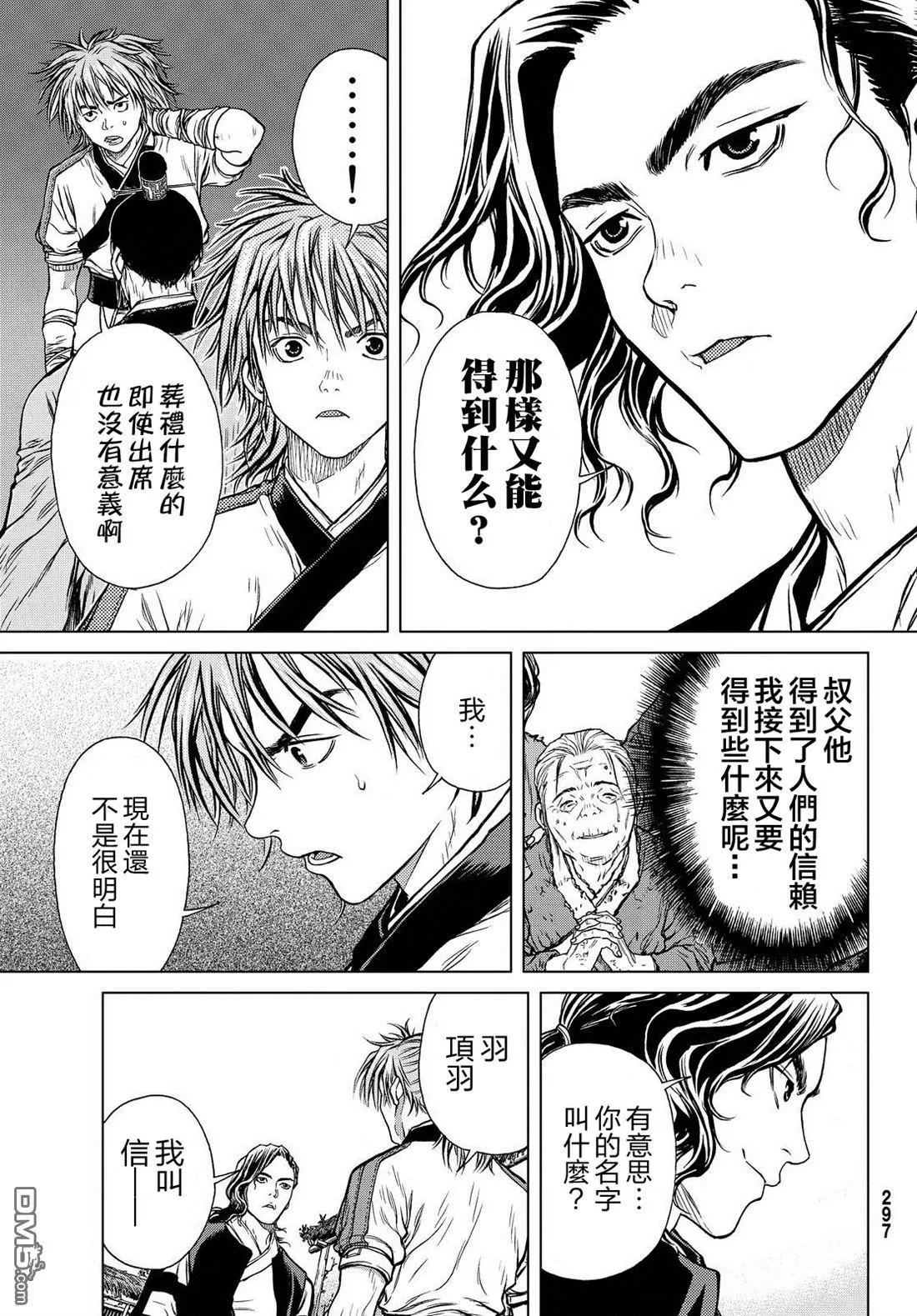 第4回 胯下之辱31