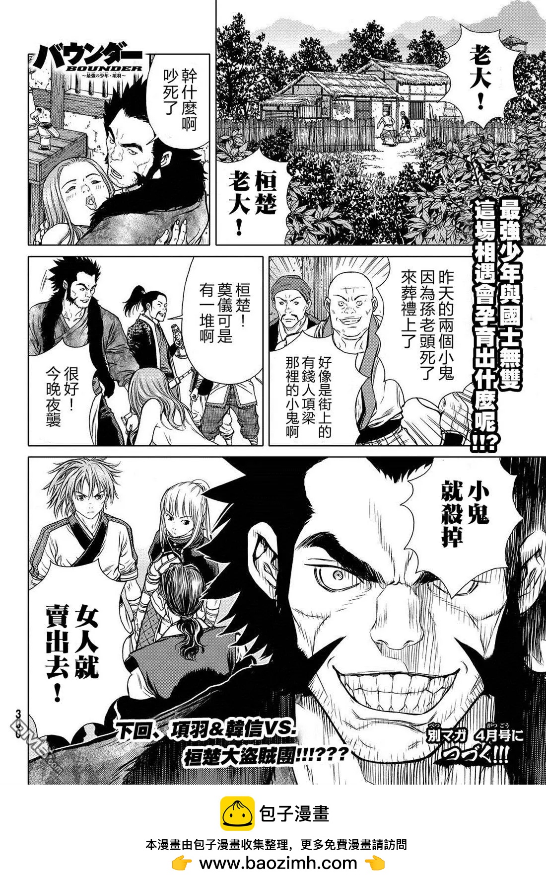 第4回 胯下之辱34