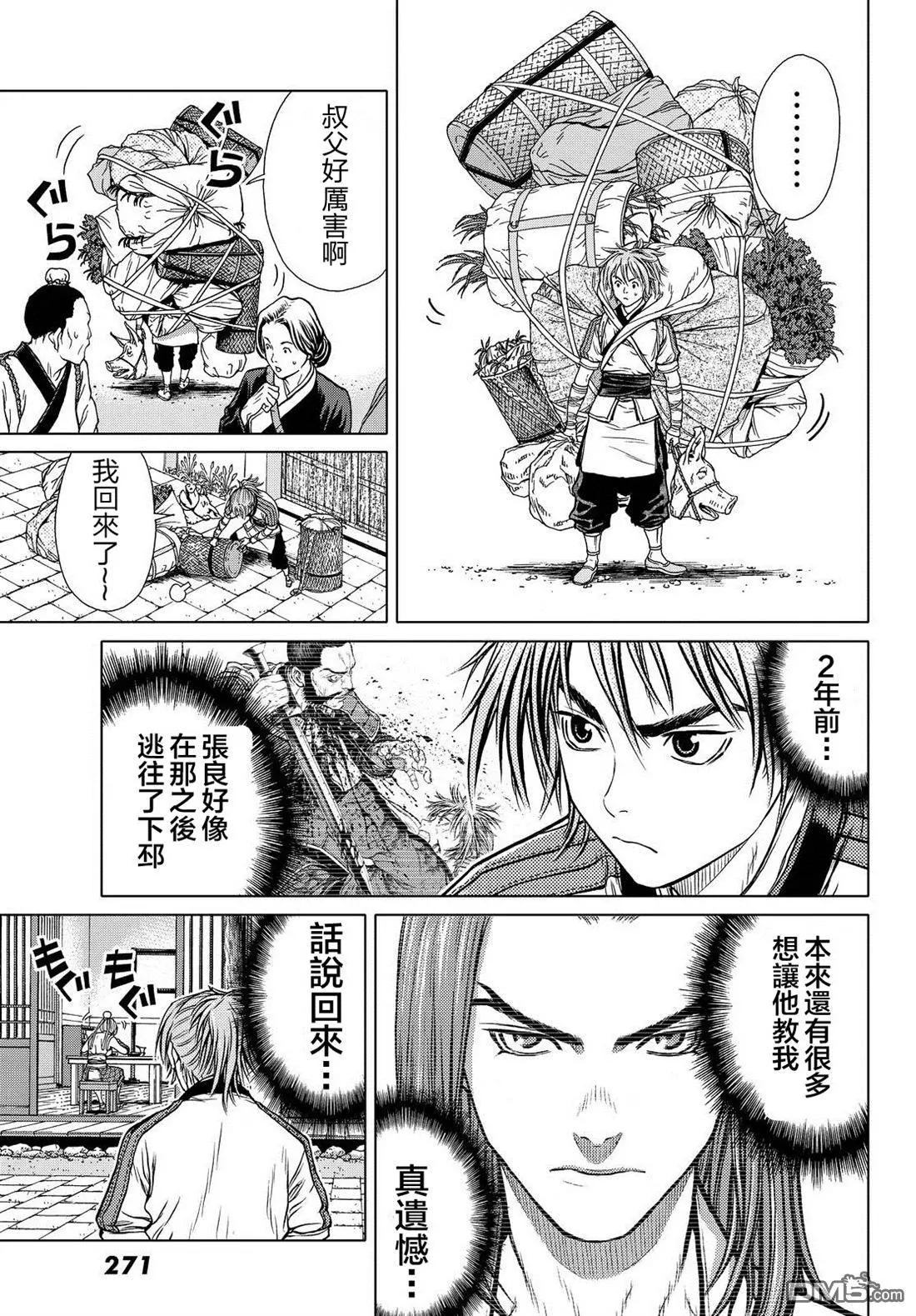 第4回 胯下之辱5