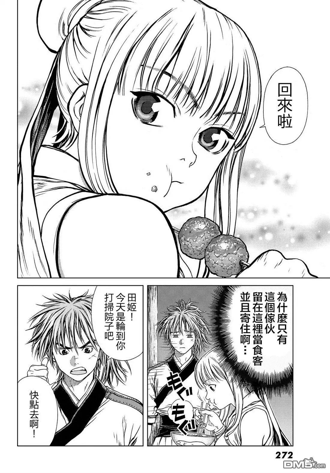 第4回 胯下之辱6