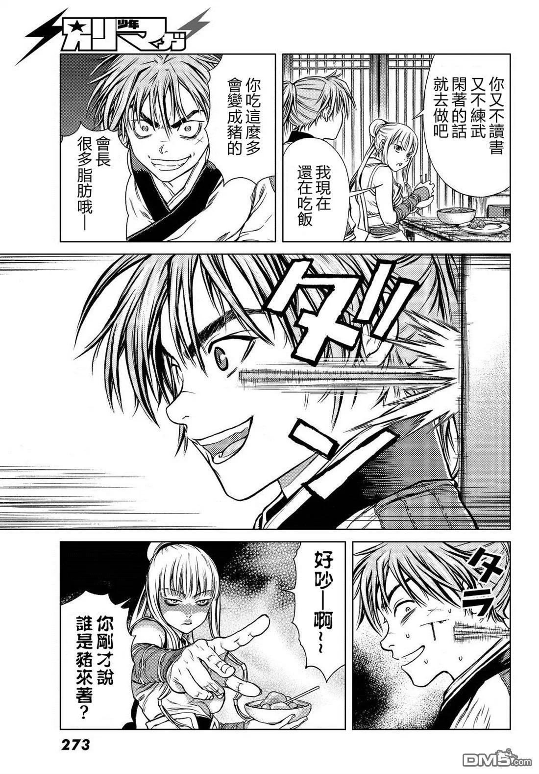 第4回 胯下之辱7