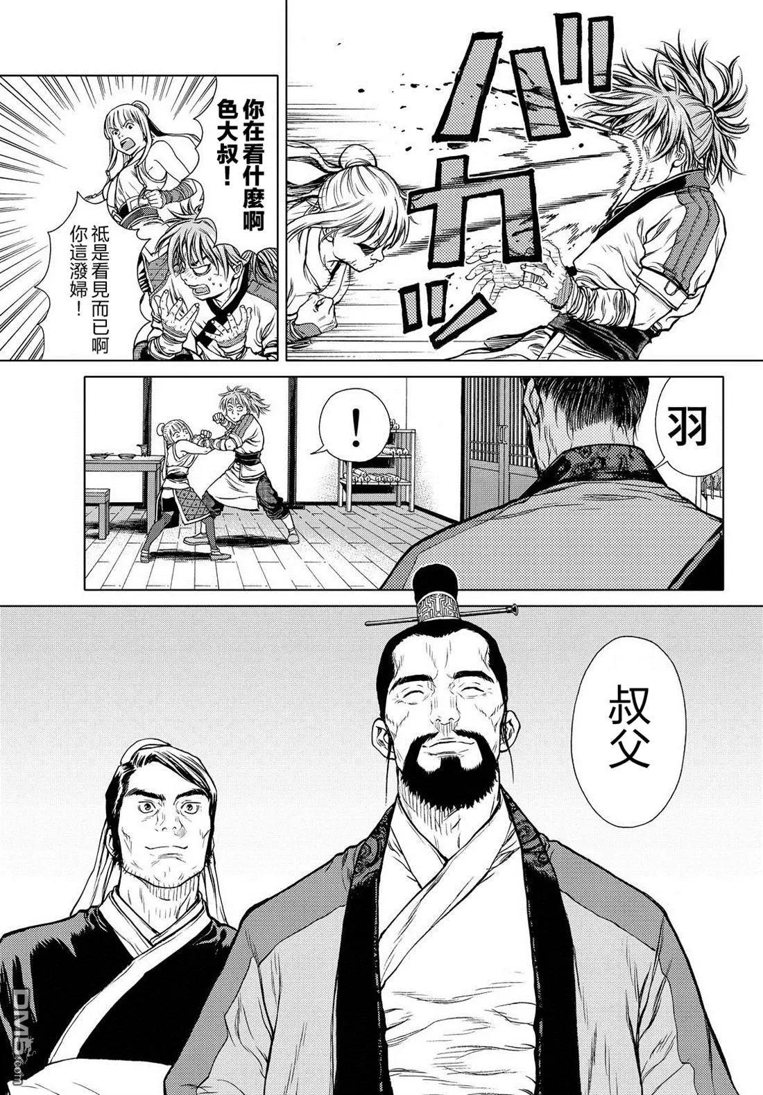 第4回 胯下之辱9