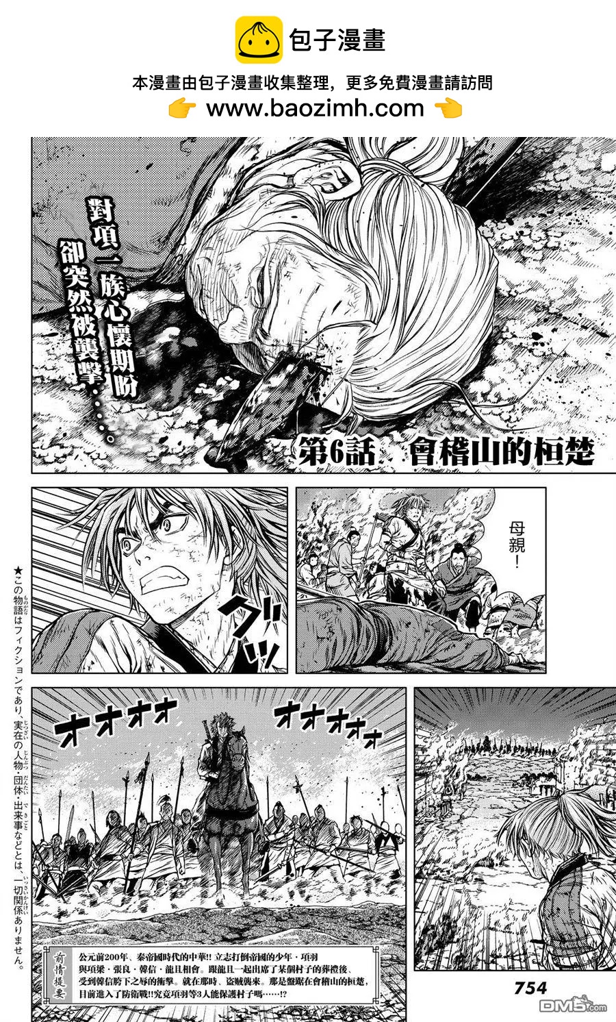 第6回 会稽山的恒楚1