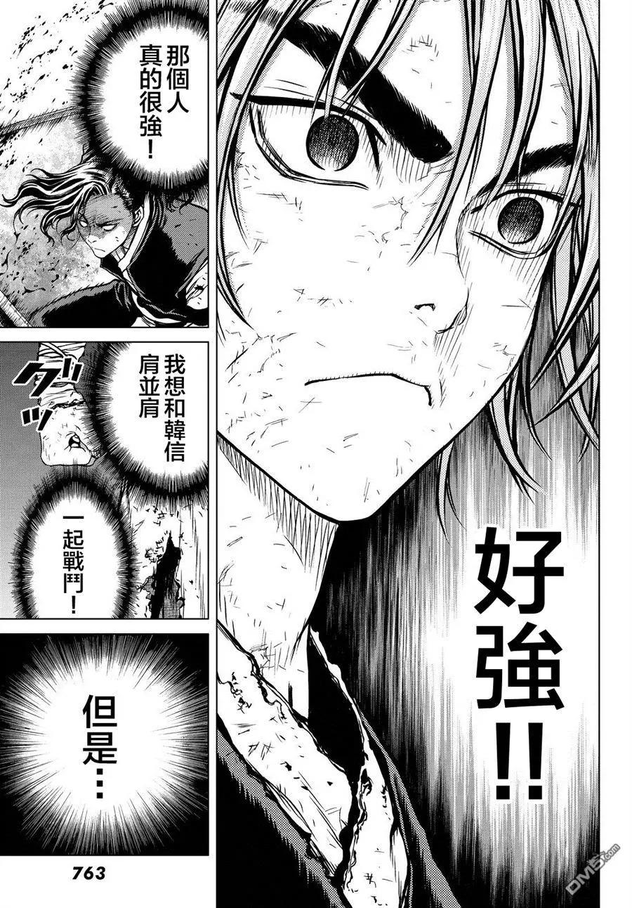 第6回 会稽山的恒楚10