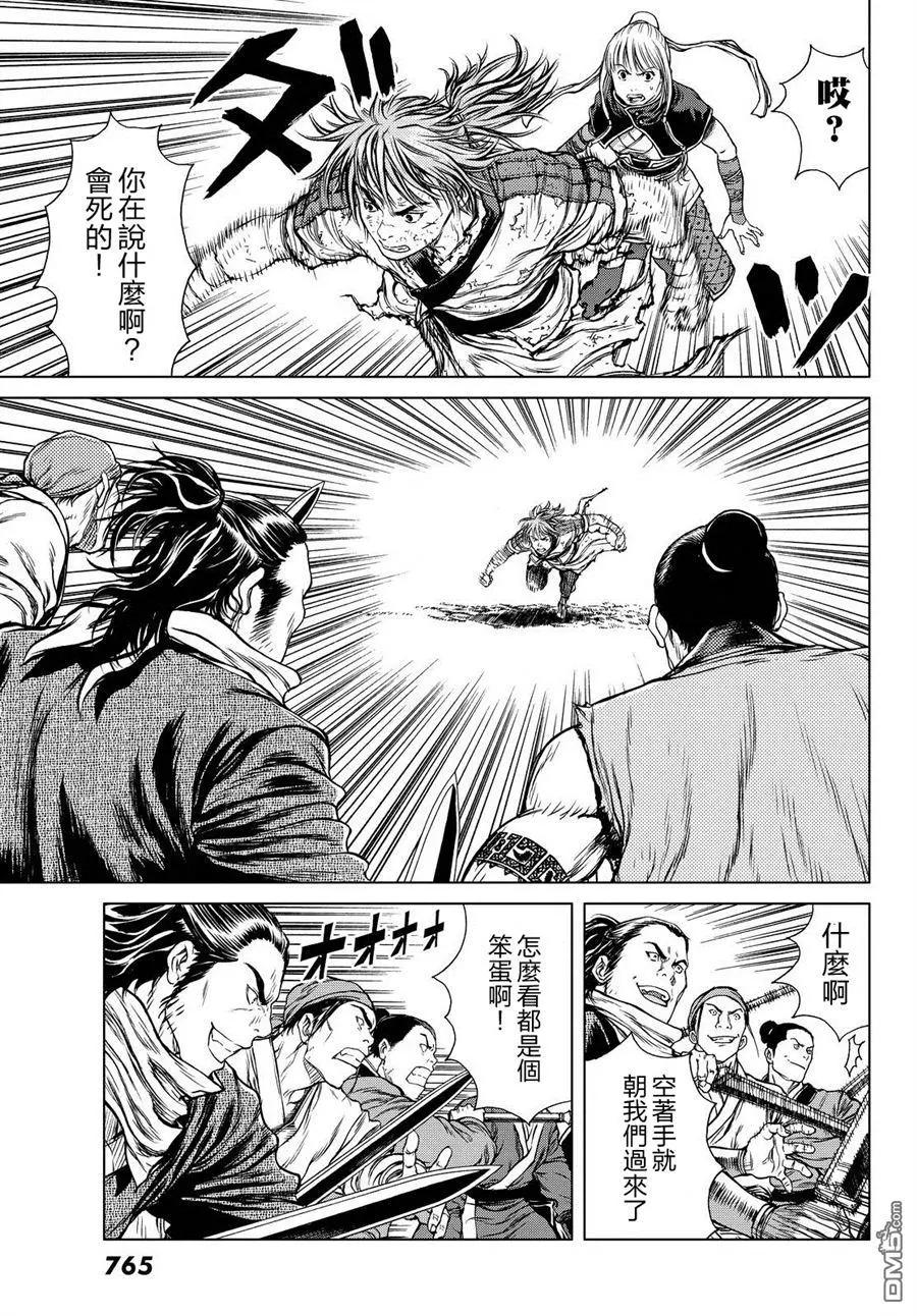 第6回 会稽山的恒楚12