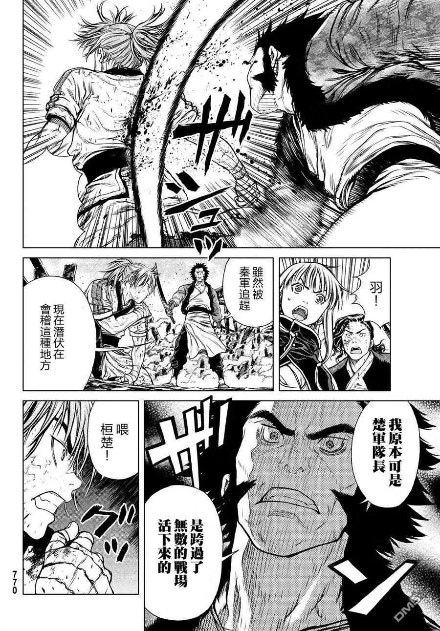 第6回 会稽山的恒楚16