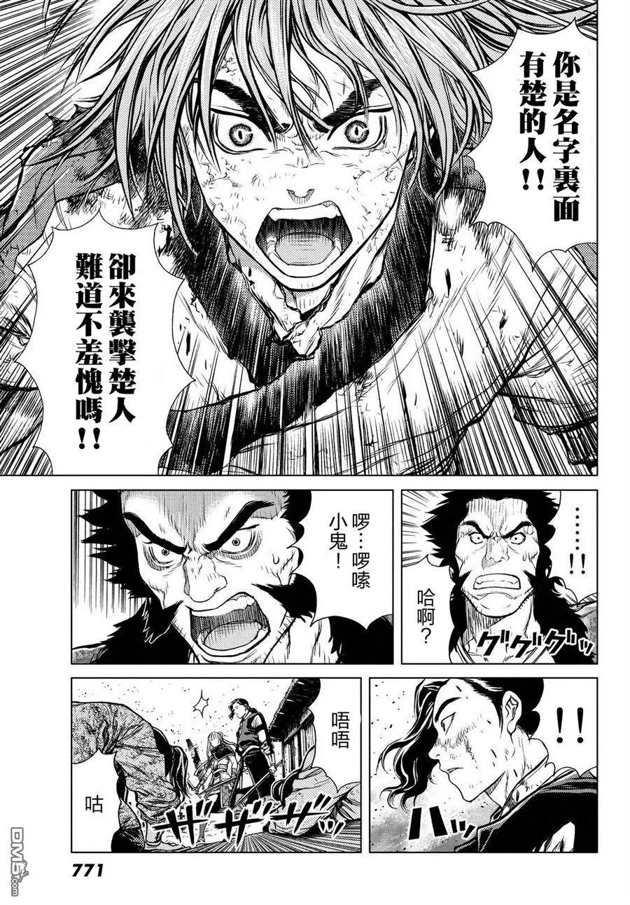 第6回 会稽山的恒楚17